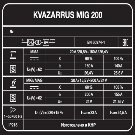 Сварочный полуавтомат KVAZARRUS MIG 200-8