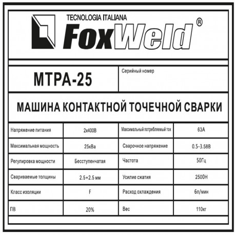 Машина контактной сварки МТРА-25 (пр-во FoxWeld/КНР)-7