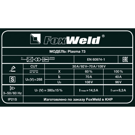 Аппарат плазменной резки Plasma 73 (пр-во FoxWeld/КНР)-8