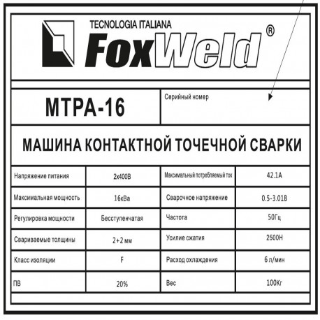 Машина контактной сварки МТРА-16 (пр-во FoxWeld/КНР)-7