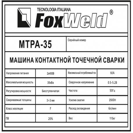 Машина контактной сварки МТРА-35 (пр-во FoxWeld/КНР)-7
