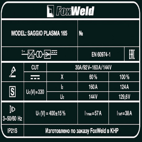 Аппарат плазменной резки SAGGIO PLASMA 165-7