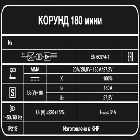 Сварочный аппарат Корунд 180 мини-6