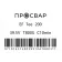 Тройник электросварной ПРОСВАР 200 мм ПЭ 100 SDR 11