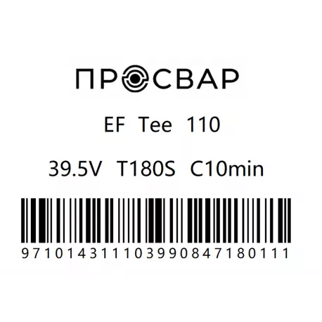 Тройник электросварной ПРОСВАР 110 мм ПЭ 100 SDR 11-2