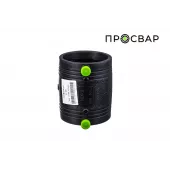Муфта электросварная ПРОСВАР 90 мм ПЭ 100 SDR 11