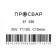 Муфта электросварная ПРОСВАР 90 мм ПЭ 100 SDR 11