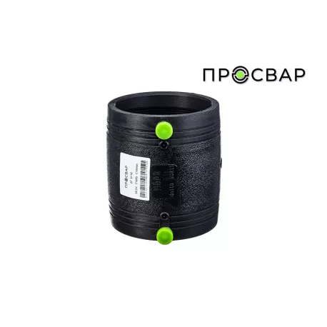 Муфта электросварная ПРОСВАР 110 мм ПЭ 100 SDR 11