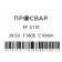 Муфта электросварная ПРОСВАР 110 мм ПЭ 100 SDR 11