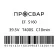 Муфта электросварная ПРОСВАР 160 мм ПЭ 100 SDR 11