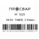 Муфта электросварная ПРОСВАР 225 мм ПЭ 100 SDR 11