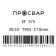 Муфта электросварная ПРОСВАР 75 мм ПЭ 100 SDR 11