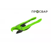 Ножницы для резки труб ПРОСВАР (32-63 мм)