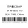 Отвод электросварной ПРОСВАР 110 мм 90гр ПЭ 100 SDR 11