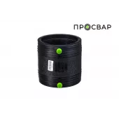 Муфта электросварная ПРОСВАР 140 мм ПЭ 100 SDR 11