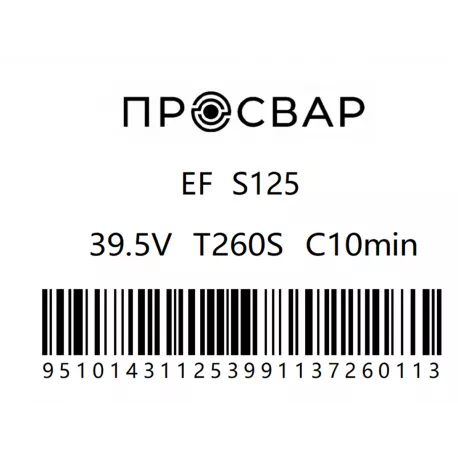 Муфта электросварная ПРОСВАР 125 мм ПЭ 100 SDR 11-1