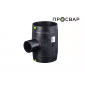 Тройник электросварной переходной ПРОСВАР 200х110 мм ПЭ 100 SDR 11