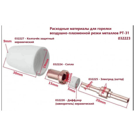 Плазмотрон (горелка плазменной резки металлов) PT-31, 5 м / plasma cutting torch-1