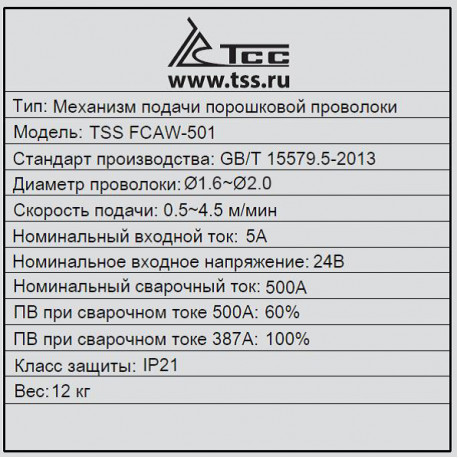 TSS FCAW-501-7